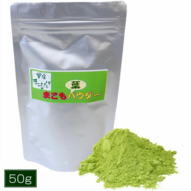 まこも葉 パウダー 50g×1袋