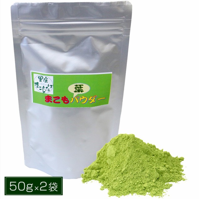 まこも葉 パウダー 50g×2袋